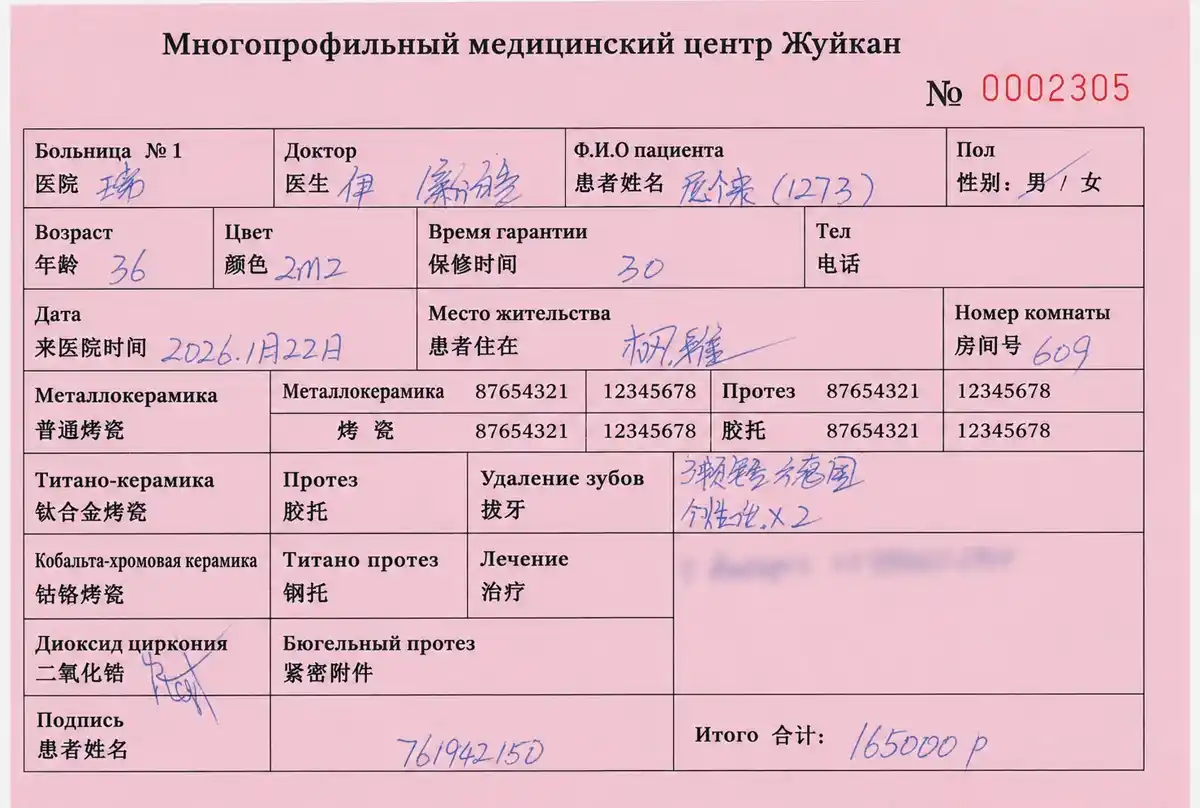 Квитанция медицинского центра Жуйкан с перечнем выполненных работ и суммой оплаты